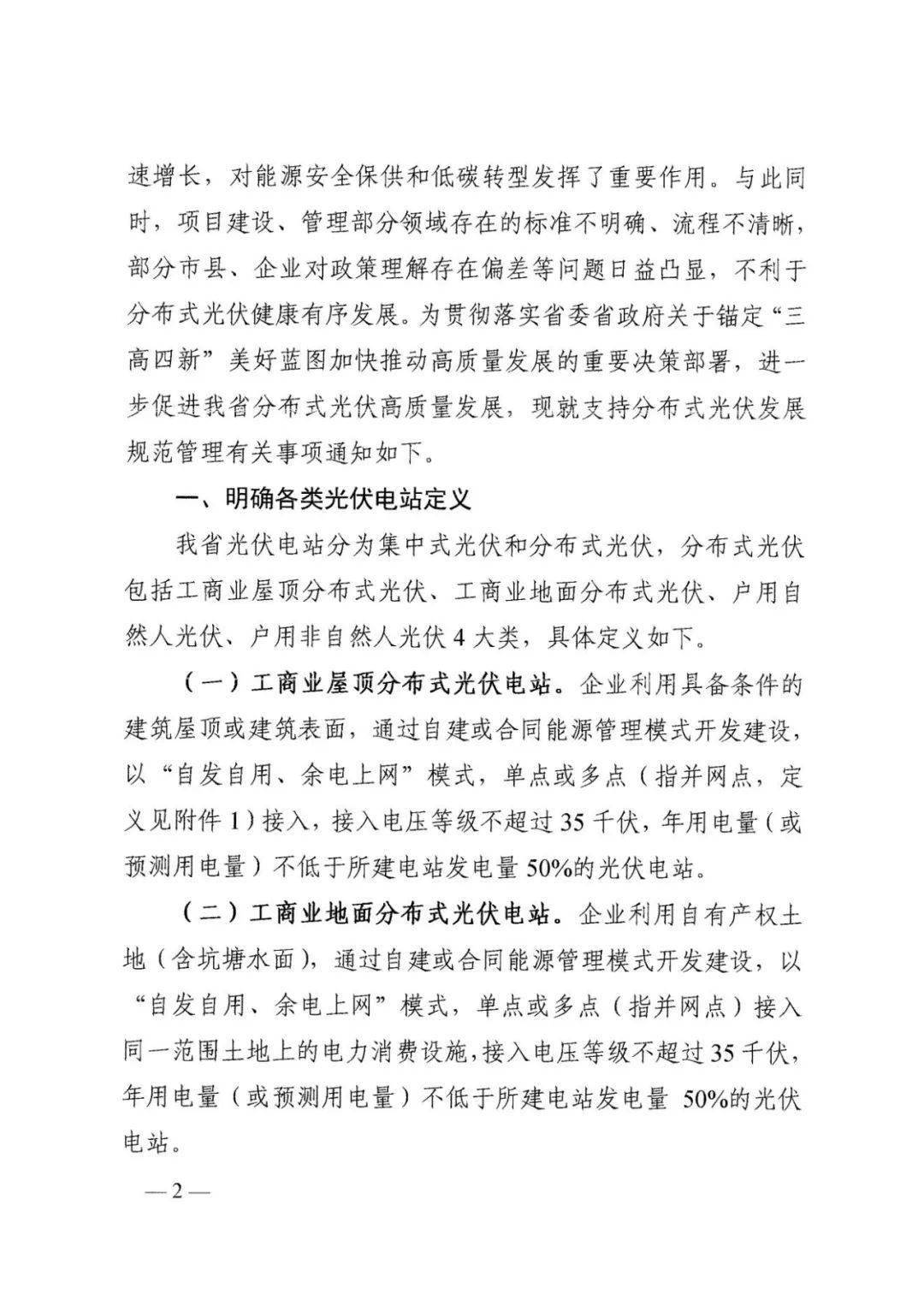 不得違規拆分建設項目,不得假借自然人名義開發