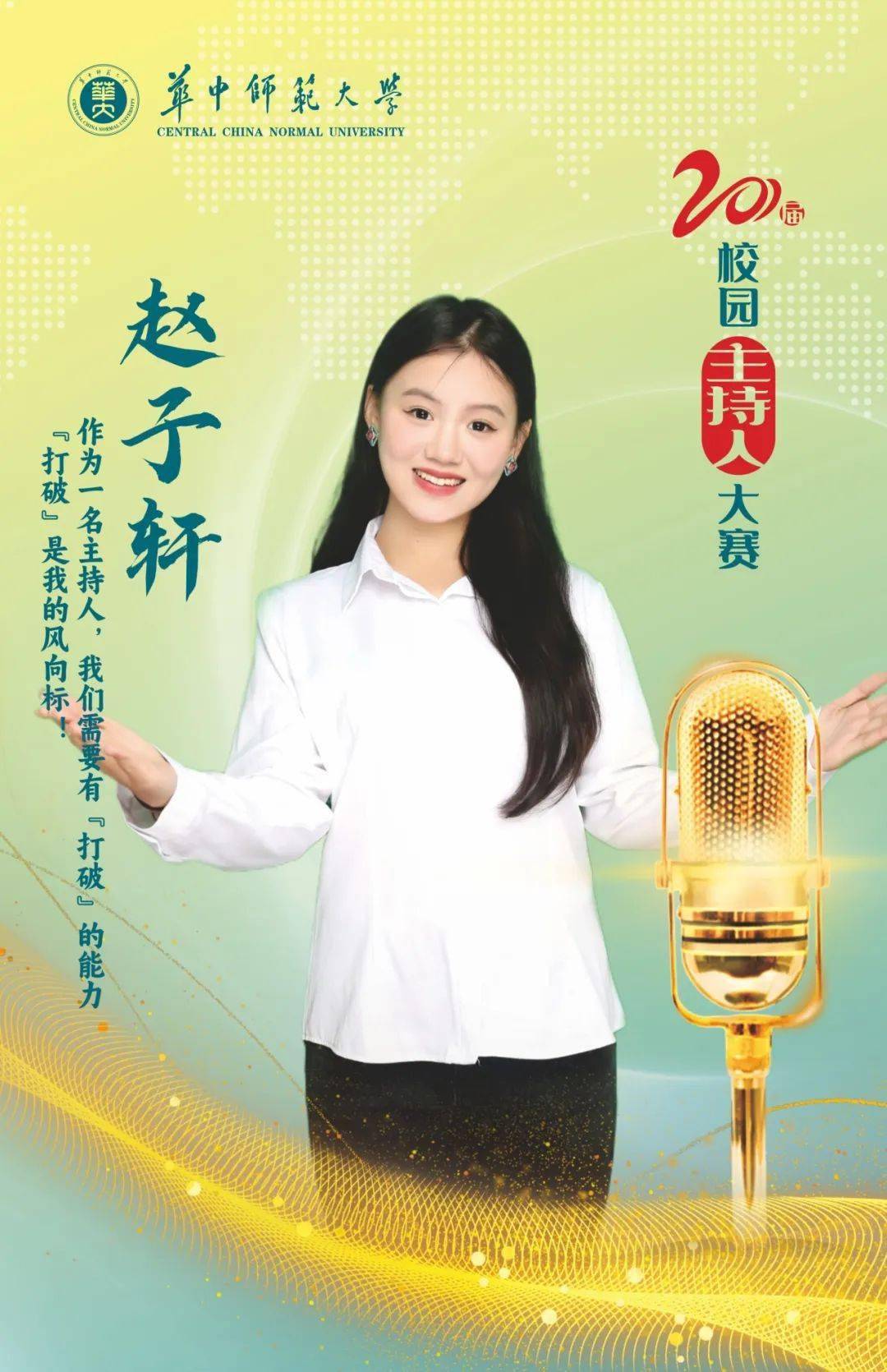 主持界新星:主持人大赛复决赛选手大揭秘_新闻_梦想_青春