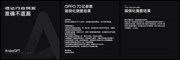 OPPO首个AI大模型！安第斯大模型AndesGPT发布(图7)
