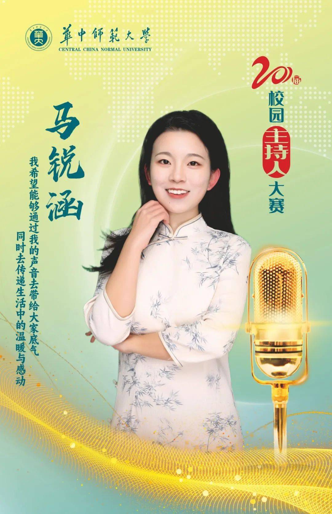 主持界新星:主持人大赛复决赛选手大揭秘_新闻_梦想_青春