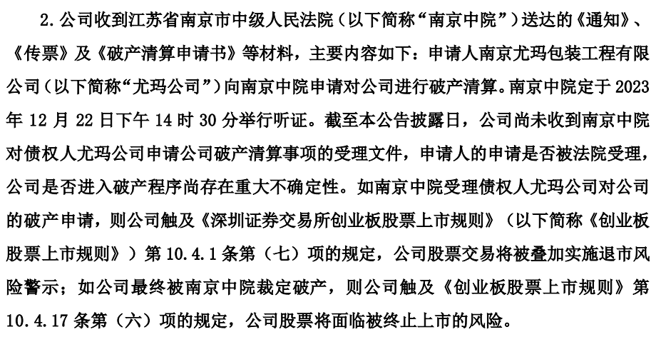 《通知》,《傳票》及《破產清算申請書》等材料,主要內容如下:申請人