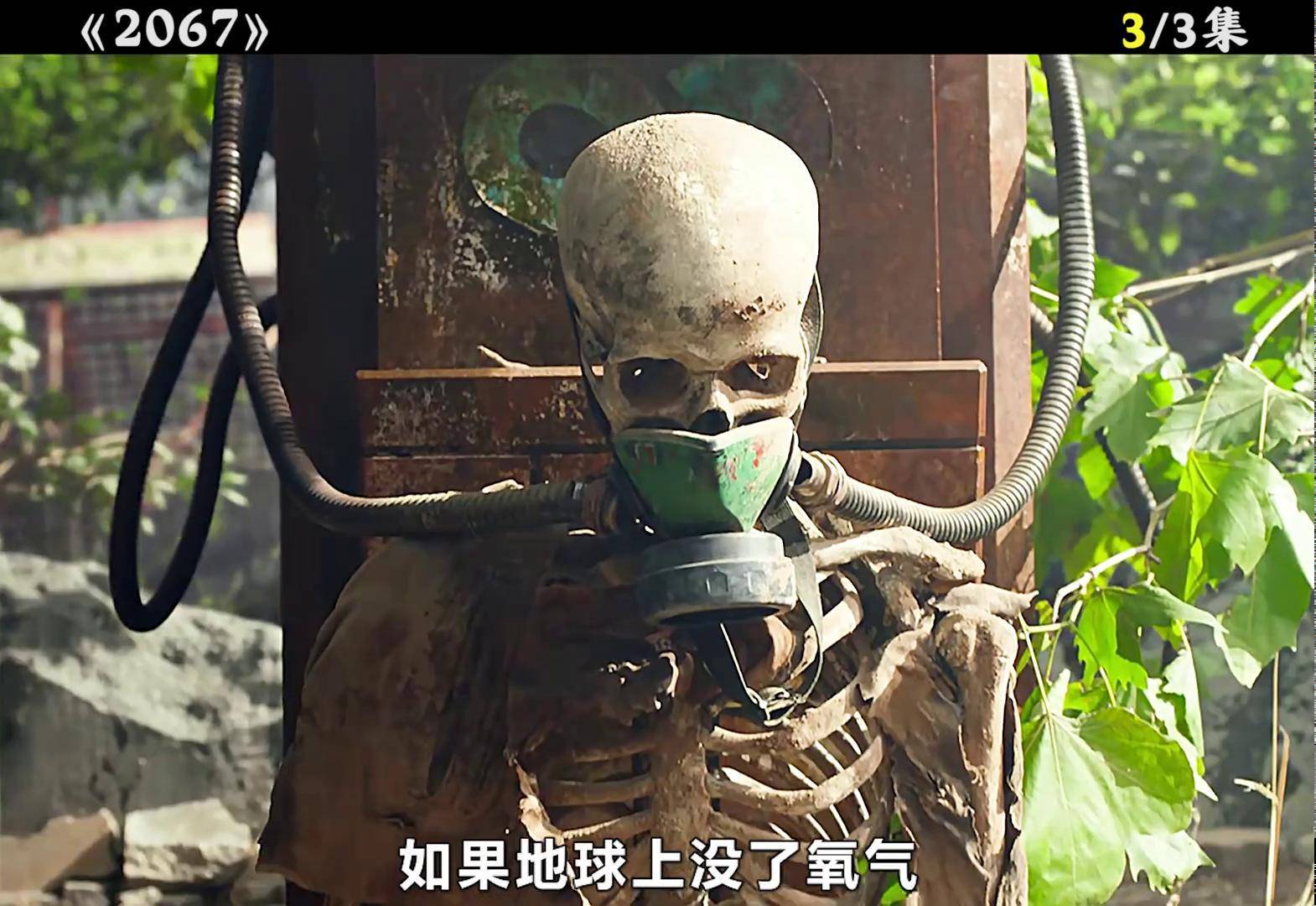 氧气危机:未来买不起氧气只能憋气等死! 精彩片段 我的观影报告