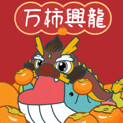 bubu | 布布表情包"龙"重登场!邀您共赴2024!_多多_涠洲岛_下图