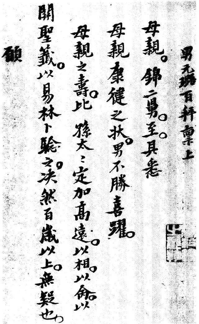 倪元璐《家書》倪元璐(1593—1644),字玉汝,號鴻寶,浙江上虞人.