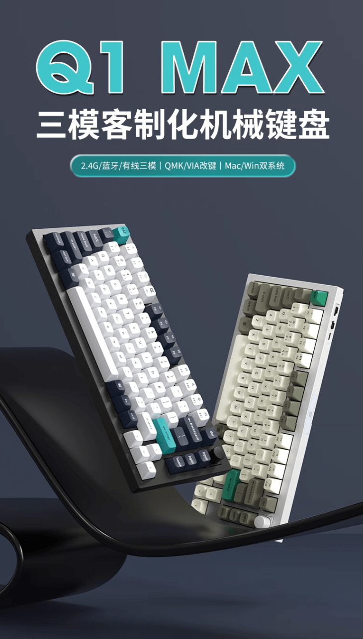     Keychron Q1/Q65 MAX 三模机械键盘现已上架 