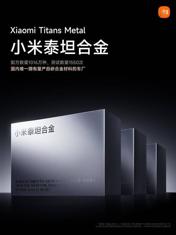 1016万种配方选1!小米泰坦合金公布(图3) 1016万种配方选1!小米泰坦合金公布(图3)