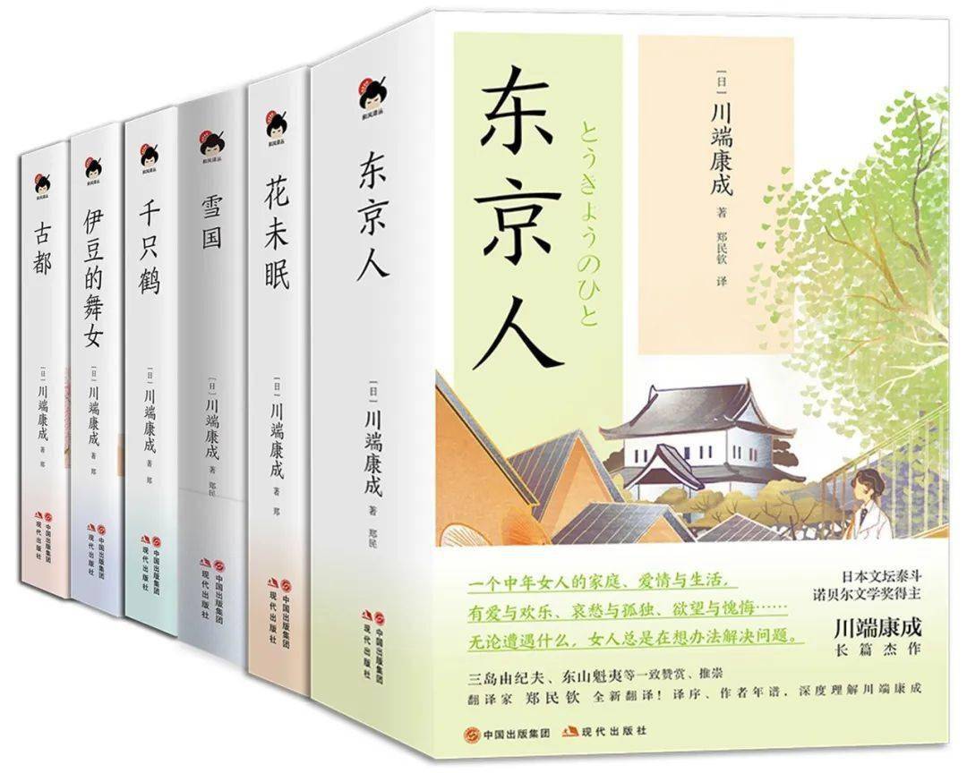 川端康成是很多讀者都非常喜歡的日本著名作家,2023年,是其逝世50週年