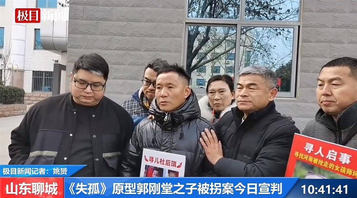 《失孤》原型郭刚堂之子被拐案宣判,杜小华:人贩子提出上诉是天大的