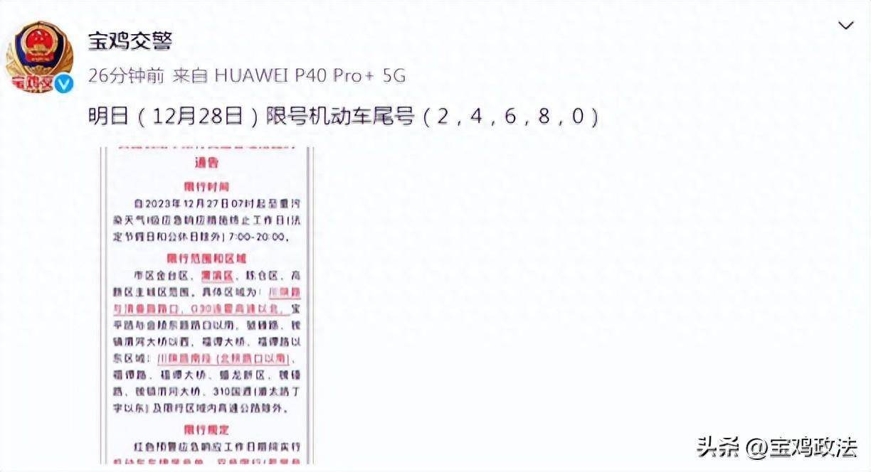 關於重汙染天氣i級應急響應期間實施機動車限行交通管