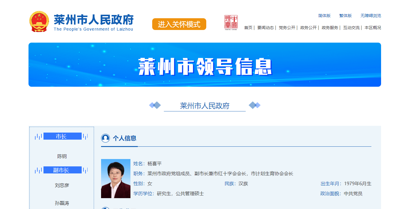 杨喜平已任莱州市委常委,统战部部长,市政府党组成员,副市长,三级调研