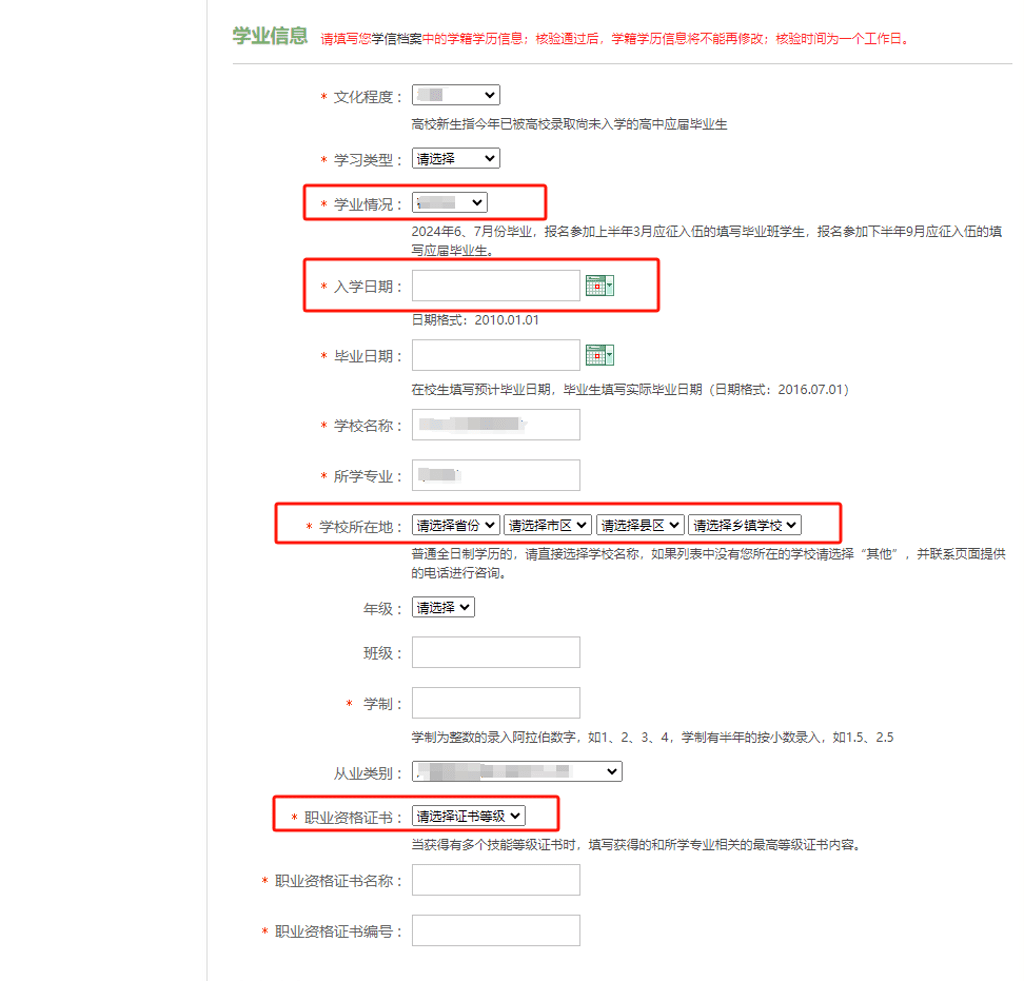 (三)家庭信息填報戶籍類別:需與戶口本一致;家庭地址:填寫當前始適