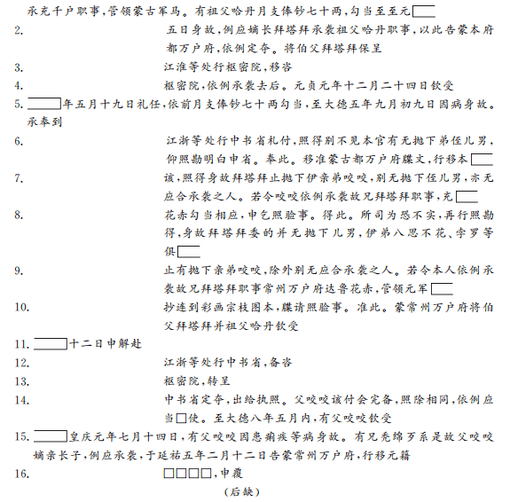 【邊疆時空】杜立暉 郭兆斌|國圖藏《魏書》紙背文