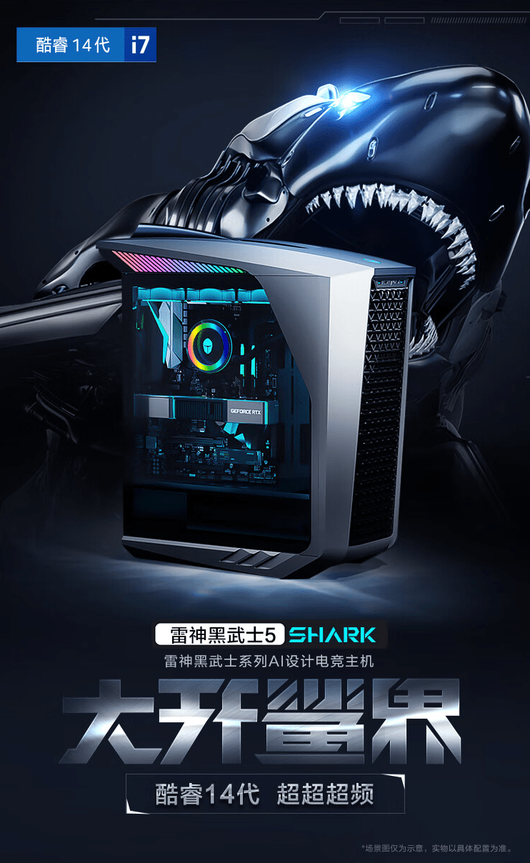     雷神京东上架黑武士 Shark 水冷台式电脑：i7-14700K，起价 9699 元