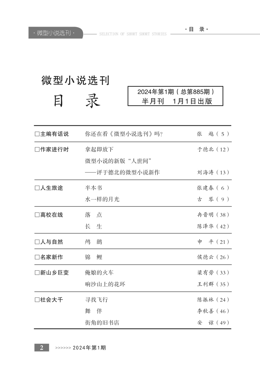 6元,全年144元郵發代號:44-22郵局訂閱熱線:11185(選擇