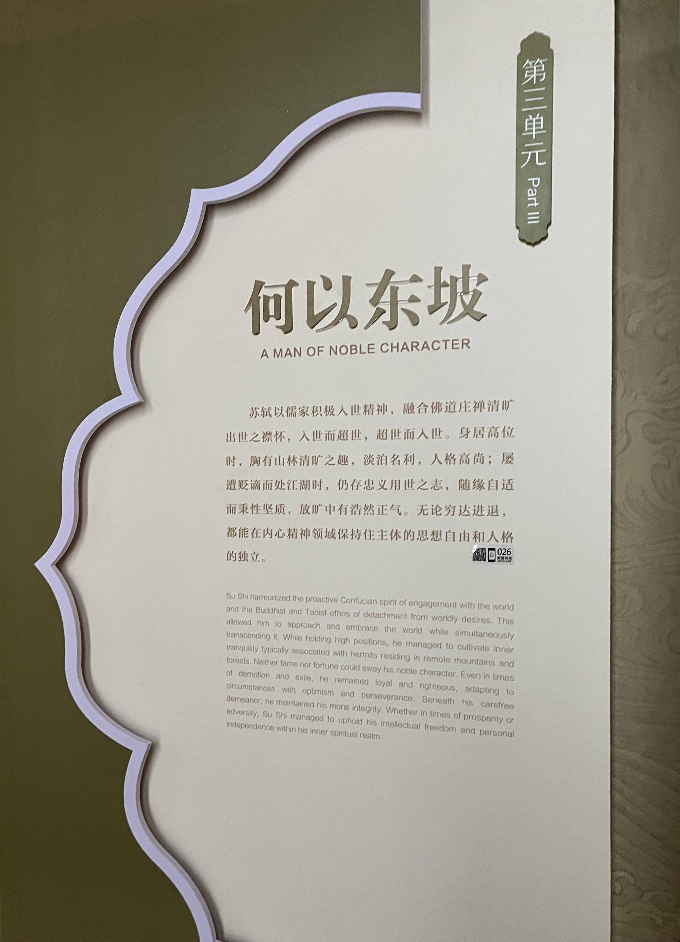 对话策展人:每个人心中都有一个苏轼|对谈