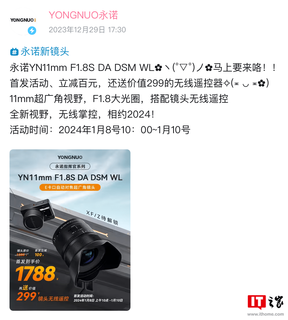     永诺发布预告：11mm F1.8超广角大光圈镜头，提供无线遥控 