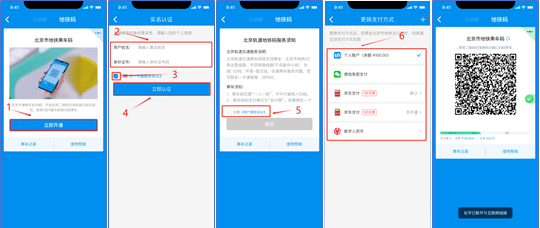 (二)支付寶app開通市郊鐵路功能指引用戶在