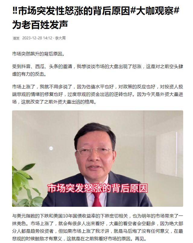 李大霄解释股市上涨原因，原来是美联储