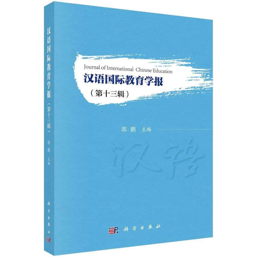 书单 语言学联合书单集刊专号202312_研究_写作_文献