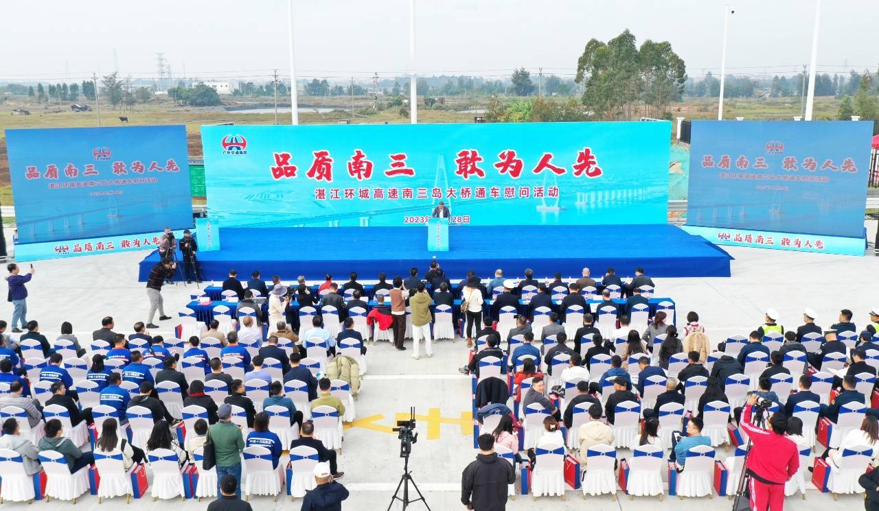 湛江环城高速公路南三岛大桥项目建成通车_粤西_建设_时间