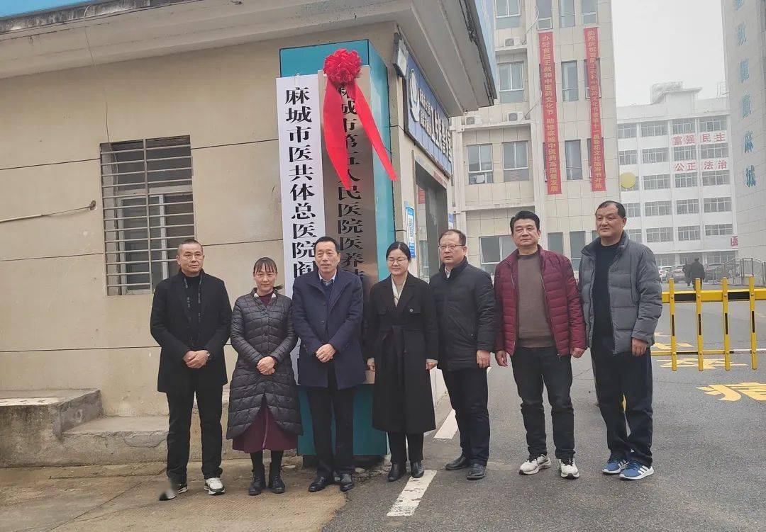 "麻城市第六人民医院医养结合护理中心"揭牌仪式12月30日,麻城市第五
