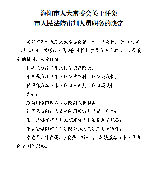 煙臺多地發佈人事任免_牟平區_萊陽市_職務