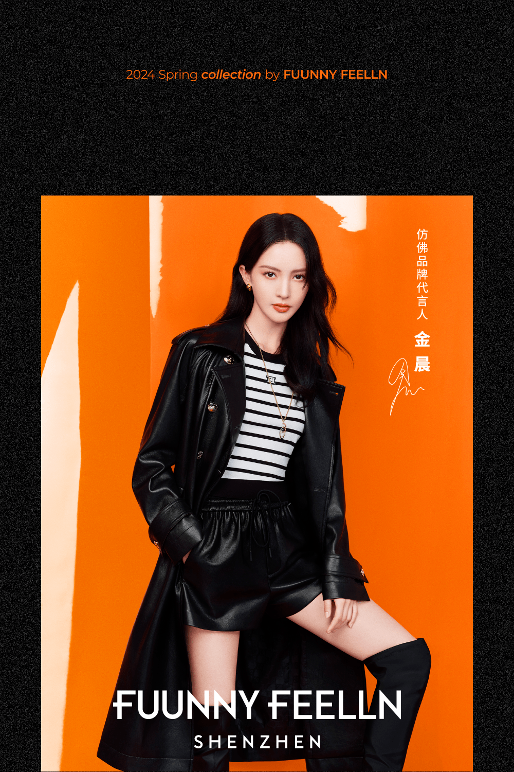 ff仿佛|有点态度 仿佛品牌代言人金晨酷飒演绎2024春季大片_百货_体育