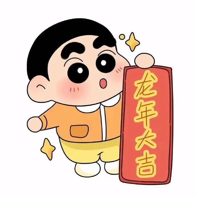 头像丨2024好运跨年头像_caoie_cr