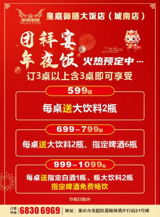 24浓浓中国情 快乐团拜宴菜单价格及优惠活动:免费提供项目:1.