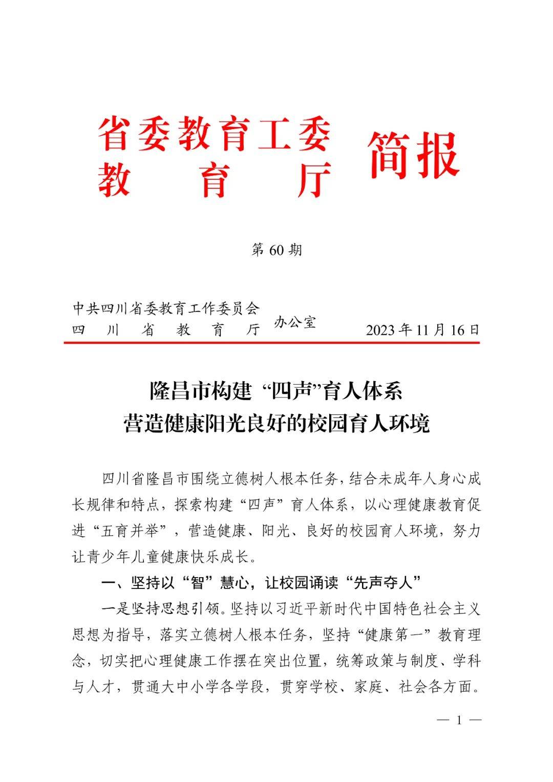 盤點隆昌教育和體育的2023,這些高光時刻我們共同見證