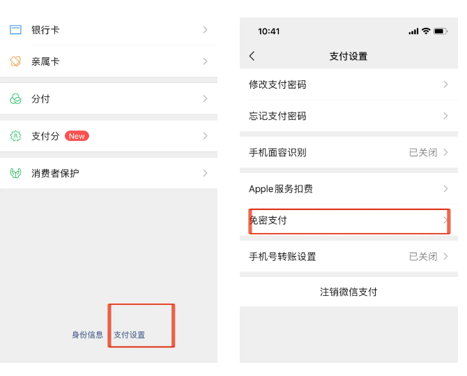 微信,支付寶這個功能,建議關閉!_手機_商家