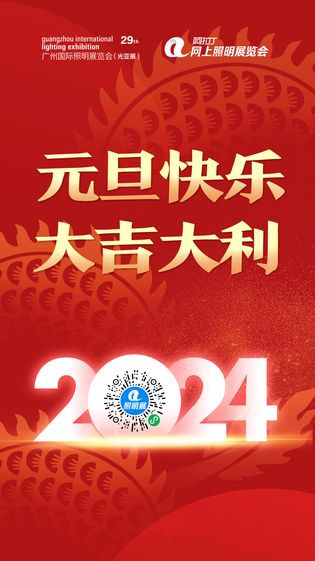 2024元旦快乐