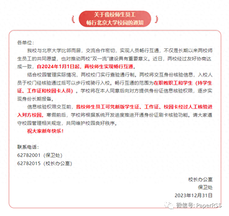 暢行互通的範圍為在職教職工和學生(持學生證,工作證和校園卡人員).