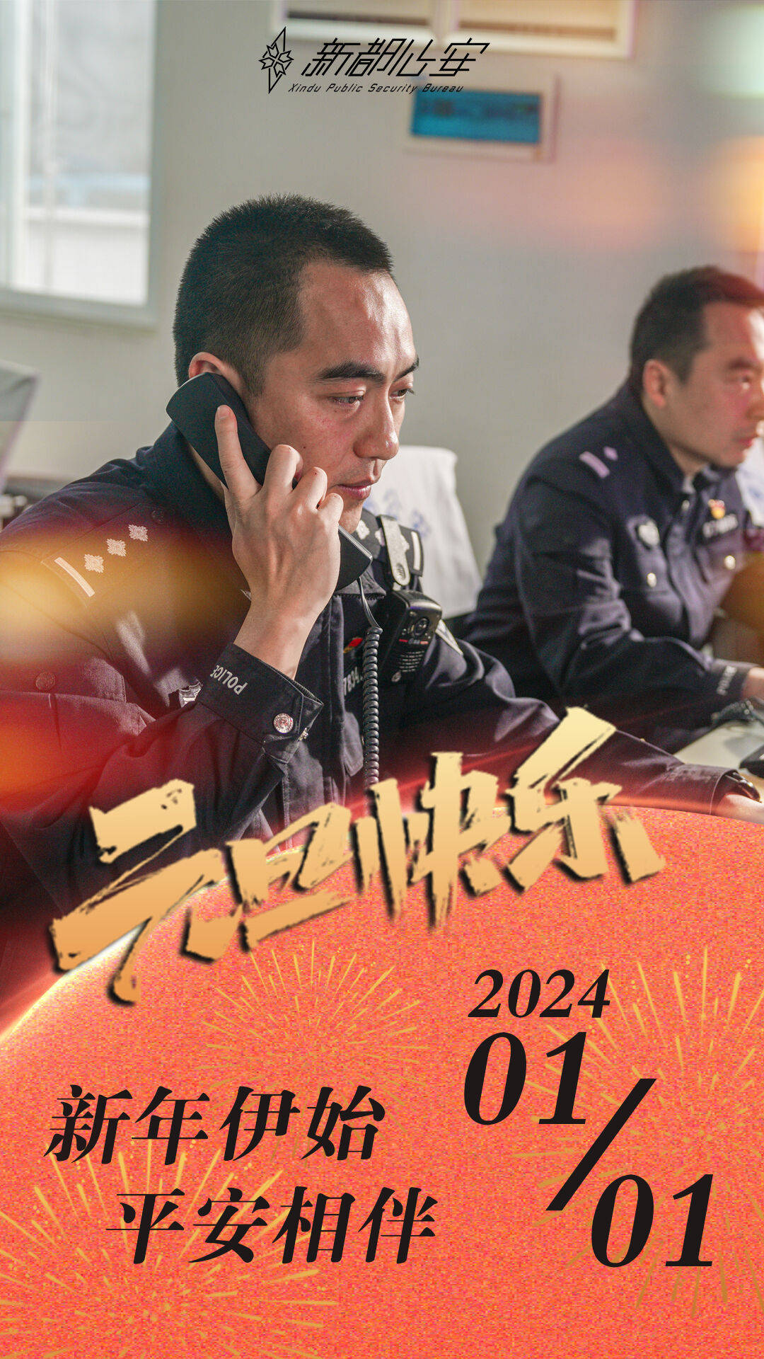 2024,我們一起在崗位上say