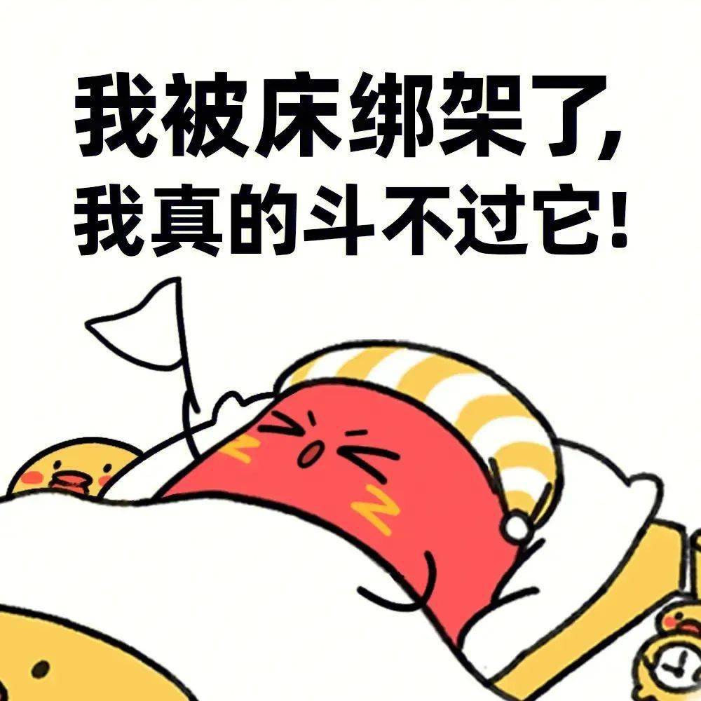 是不是觉得床与你才是真爱早起的那一刻大家又开启了"搬砖"模式