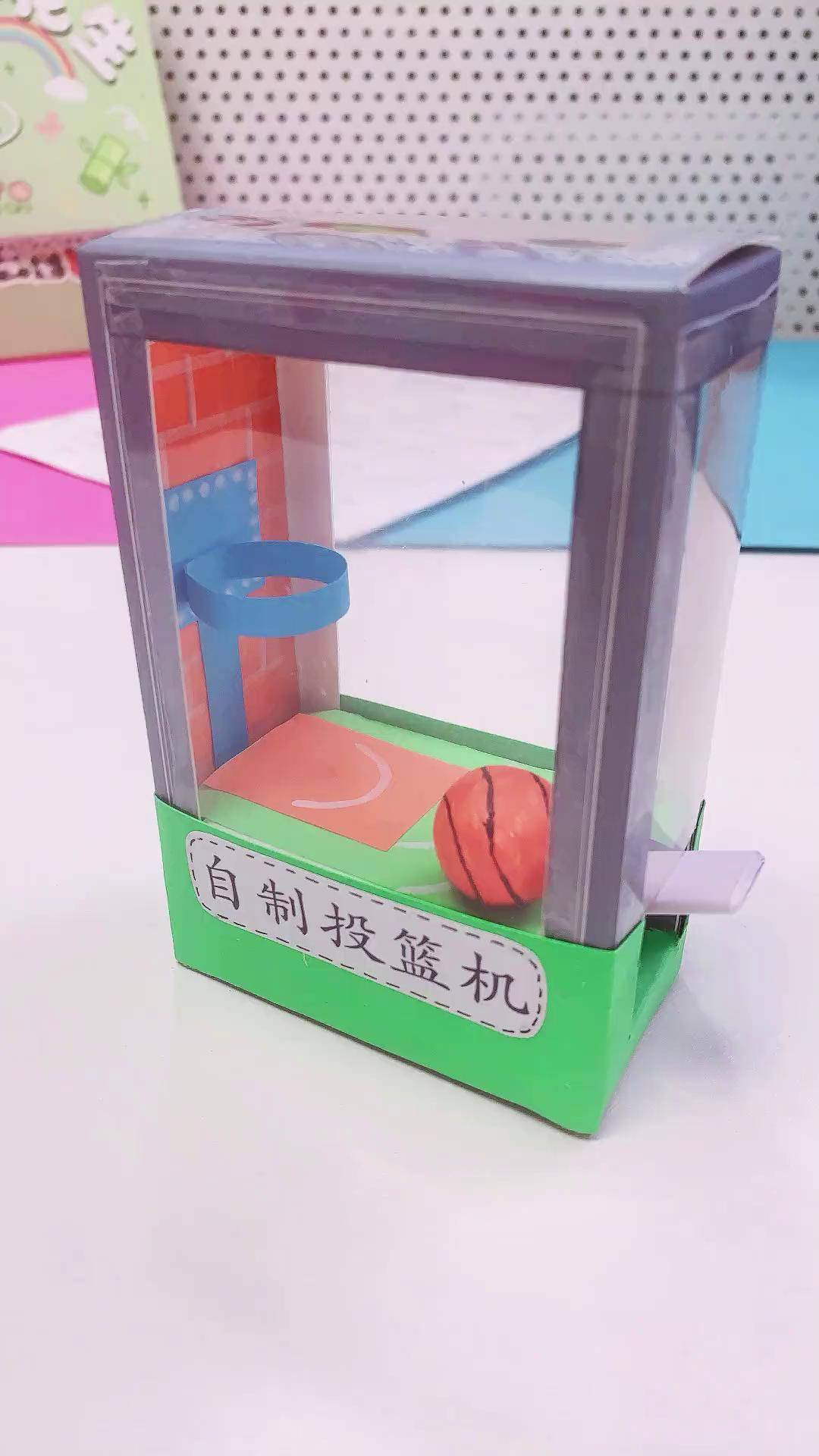 半分钟教你做投篮机!