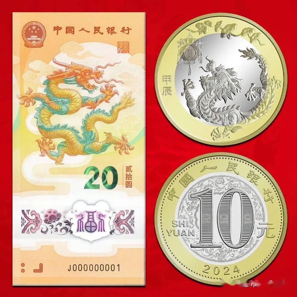 是首次发行贺岁生肖纪念钞每个品种每人都可预约20张(枚)龙年纪念钞22