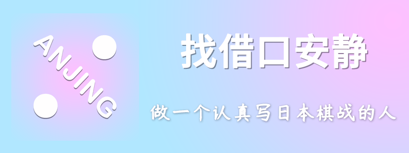 2023日本圍棋總結——進入戰國時代_九段_女流_上野