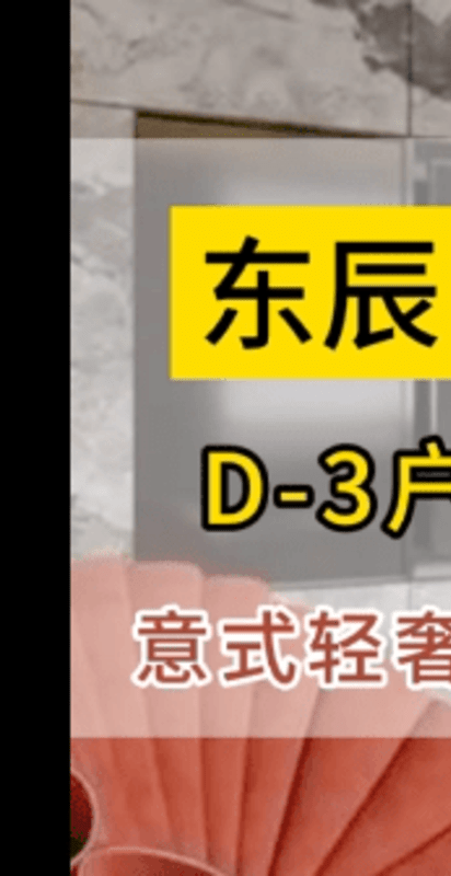 绵阳匠臣装饰：东辰江畔悦府这家111平意式轻奢风效果十分耐看~-频道